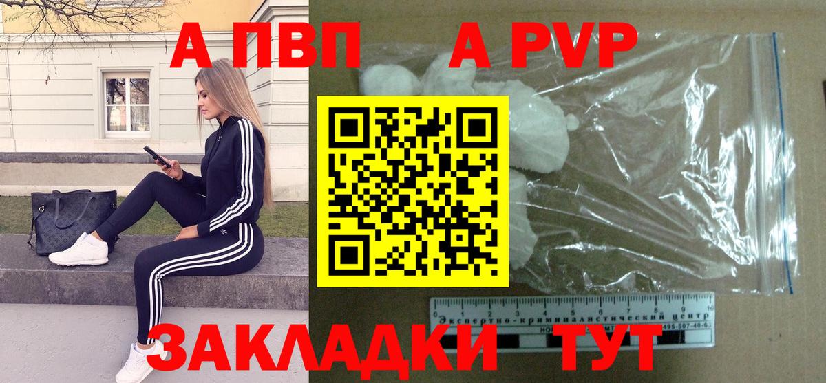 Партизанск  A PVP кристаллы  Alpha PVP СК  A PVP мука  Вход с VPN 