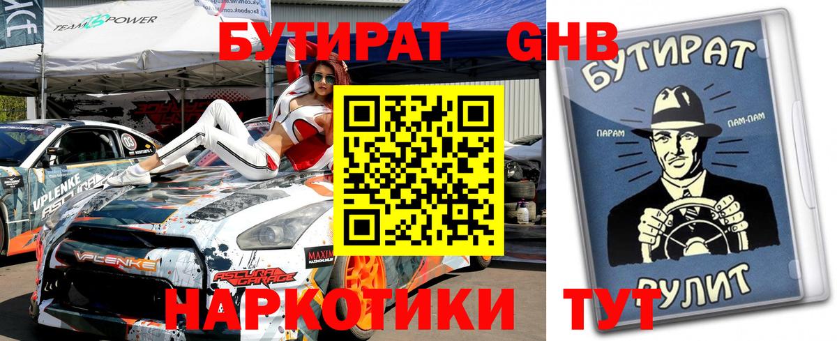 БУТИРАТ 99% Партизанск