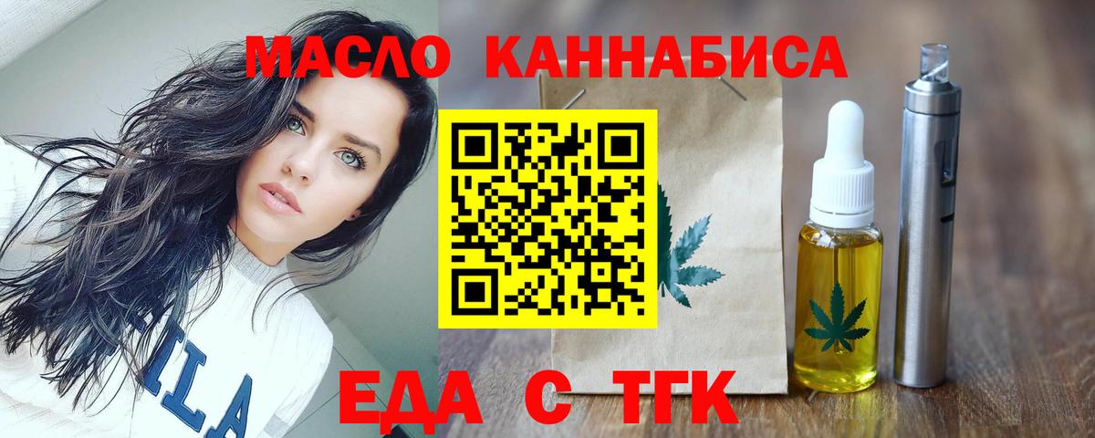 Партизанск  Еда ТГК марихуана  Вход с VPN 
