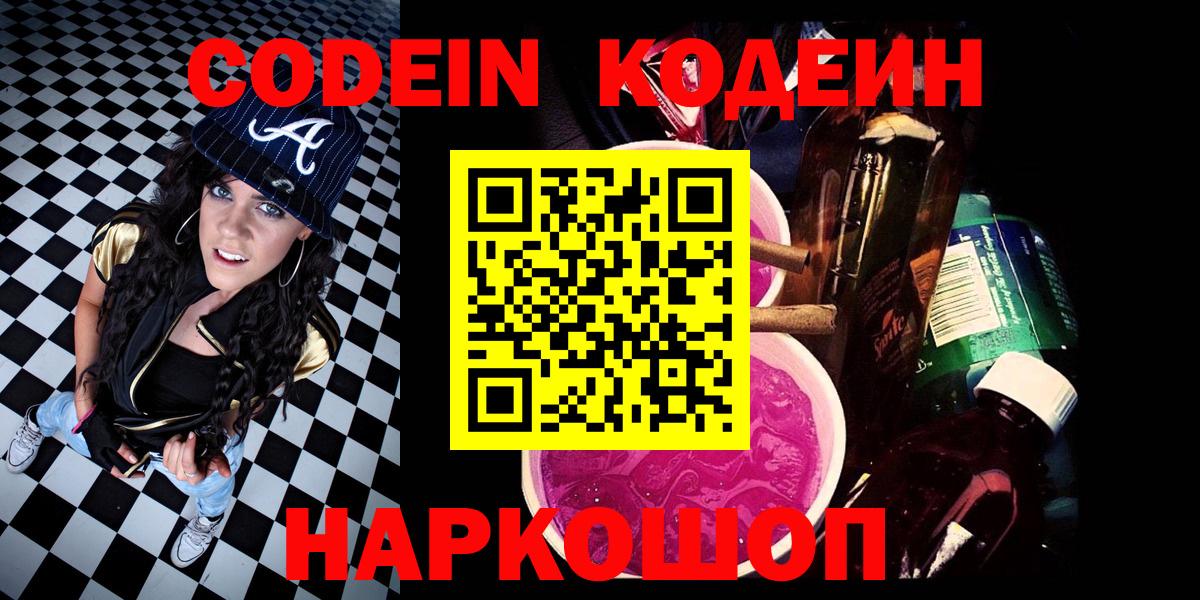 Партизанск  Codein напиток Lean (лин)  Вход с VPN  Кодеин напиток Lean (лин) 