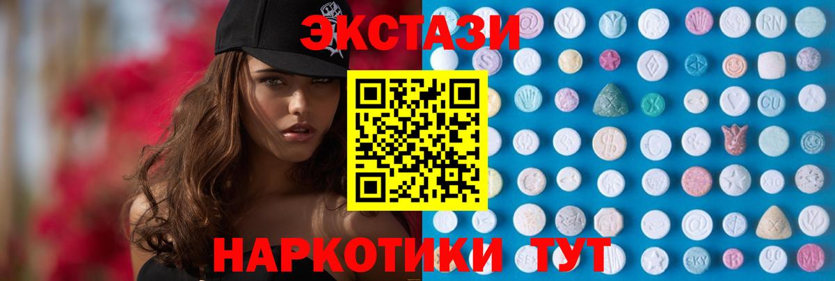 ЭКСТАЗИ  Ecstasy Cube  Вход с VPN  Партизанск  Экстази таблы 