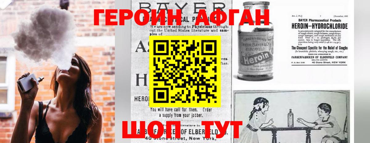 ГЕРОИН афганец Партизанск