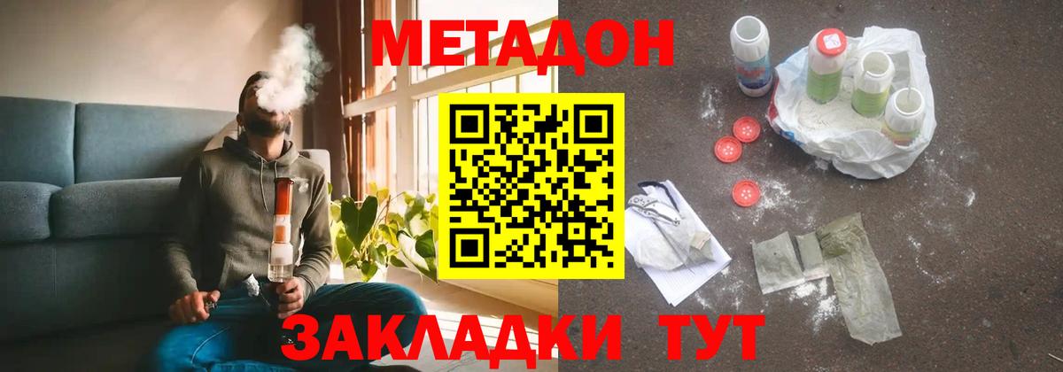МЕТАДОН VHQ Партизанск